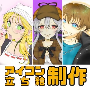 アイコン、腰上、立ち絵お描きします