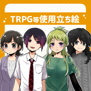 TRPG・ゲーム等立ち絵イラスト