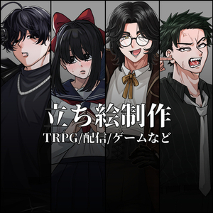 立ち絵/キャラクター制作いたします