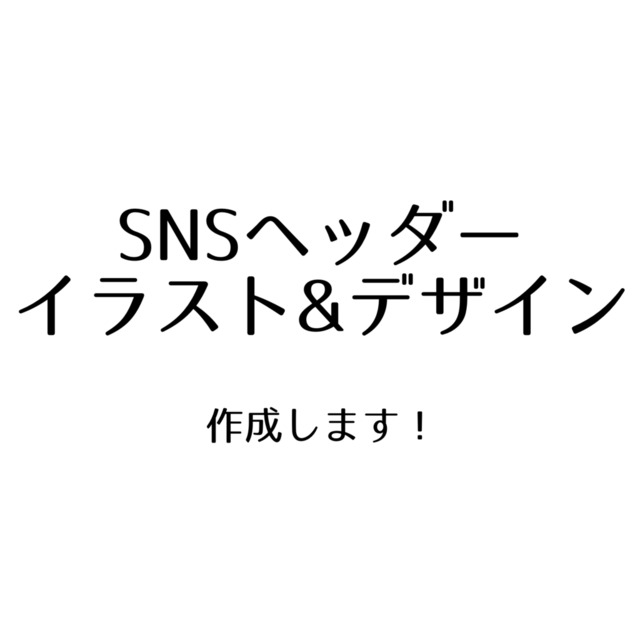 SNSヘッダーイラスト&デザイン