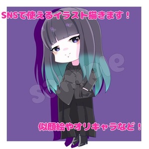 SNSで使えるポップな絵柄でアナタやオリキャラを描きます！
