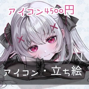 立ち絵、アイコンのご依頼募集しております！