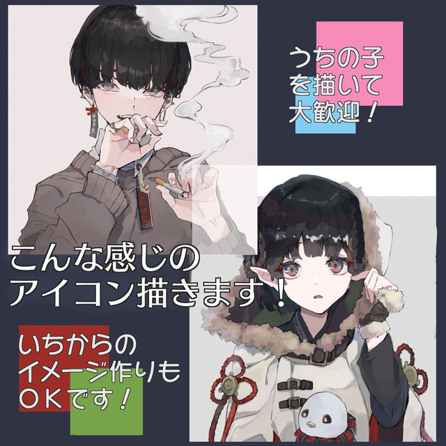 こんな雰囲気のキャラクターアイコンを描きます！