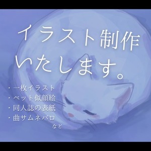 イラスト制作いたします