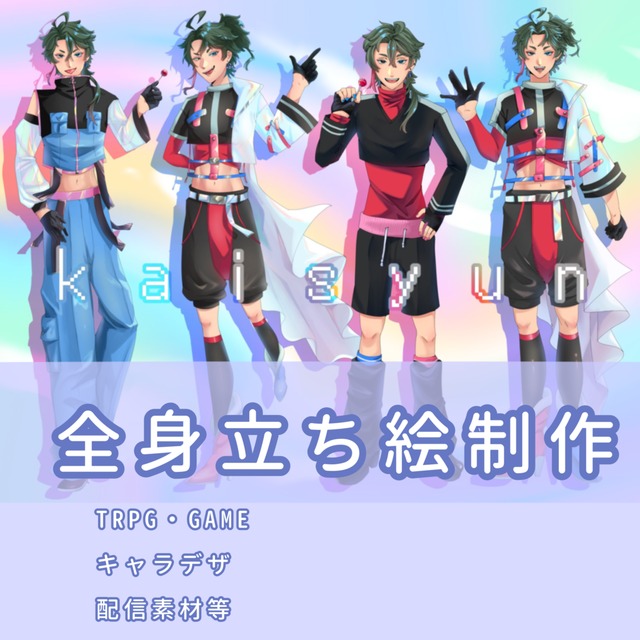 【立ち絵制作】TRPG ゲームなどに！