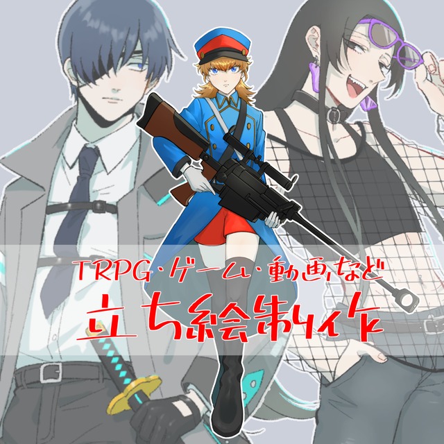 立ち絵制作いたします！