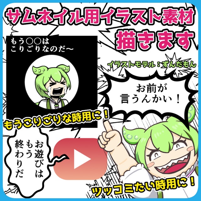 Vtuber様向け！サムネイルイラスト制作 ！