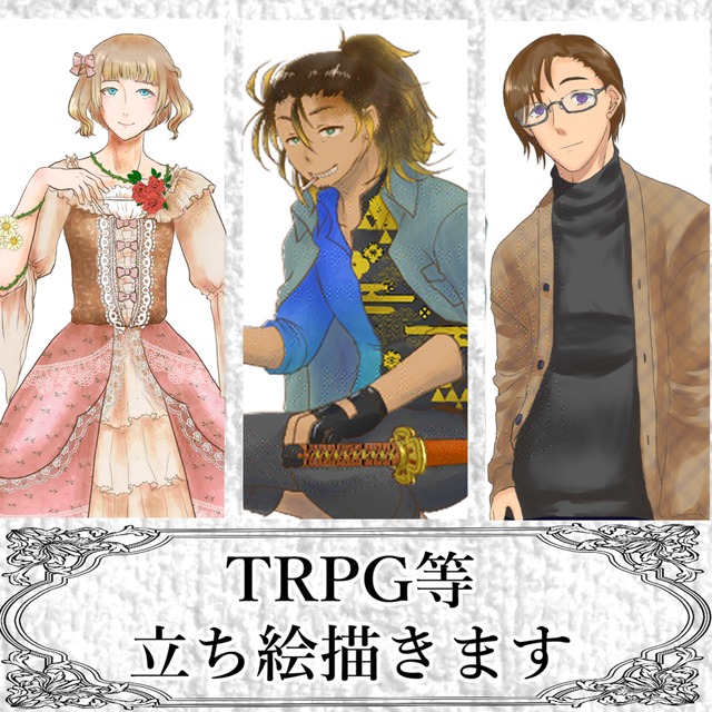 立ち絵イラスト製作(TRPG、ゲーム、配信、一次創作等)