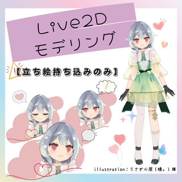Live2Ｄモデリング【立ち絵持ち込み】