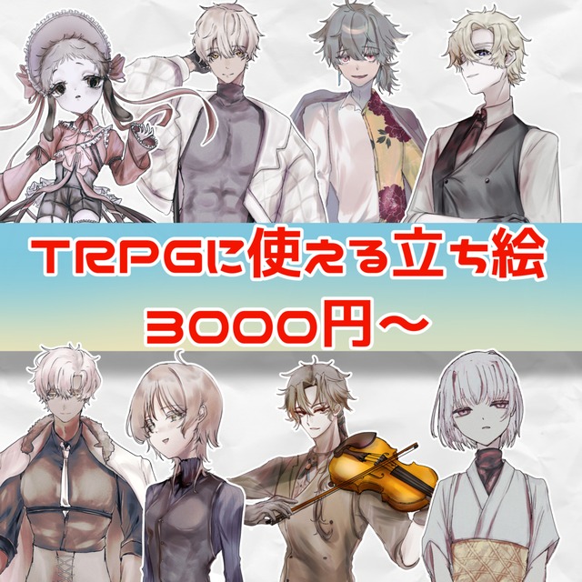 立ち絵作成します。　表情差分+3種付属