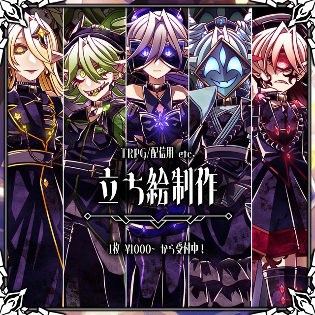 【立ち絵制作】