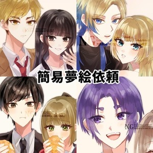 簡易 夢絵 描きます！