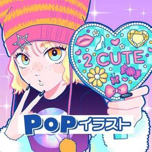POPイラスト【オーダー】