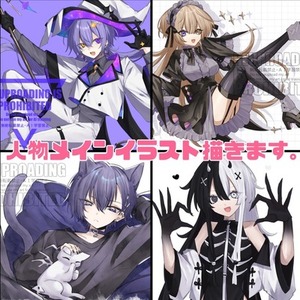 キャラクターメインの1枚イラスト描きます！