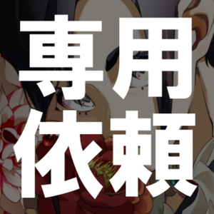 【あいうえお様専用】オリジナルキャラクターの腰上イラスト