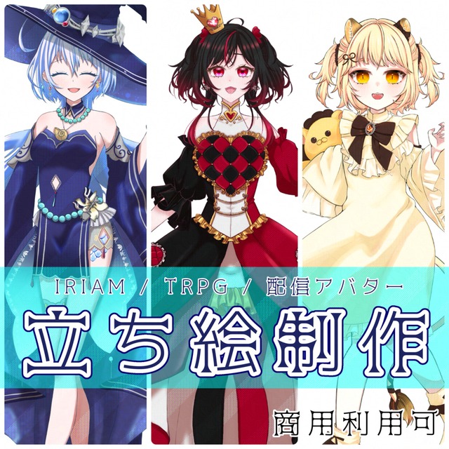 ライバー活動用立ち絵承ります