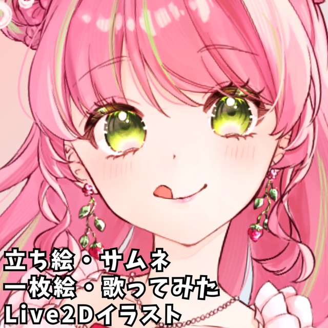 立ち絵、一枚絵、Live2Dモデルなど！キャラクターイラスト全般承ります！