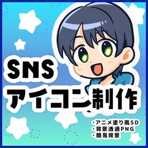 アイコン・似顔絵描きます！