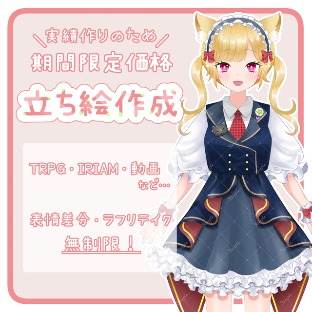 【お試し価格】TRPG/IRIAM/動画立ち絵イラスト描きます！