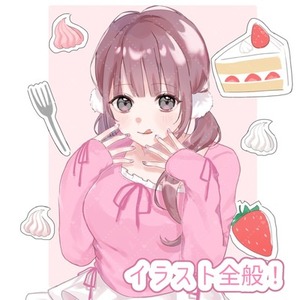 イラスト全般制作します！