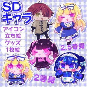 デフォルメイラスト描きます