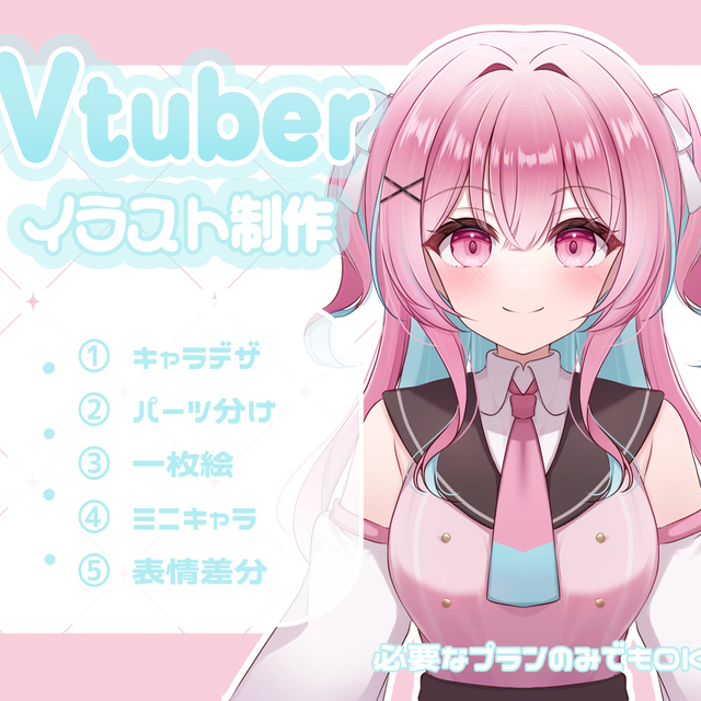 VTuber向けLive2Dイラスト制作します