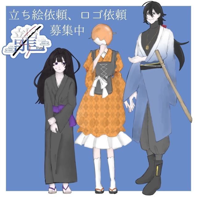 立ち絵・ロゴ依頼募集