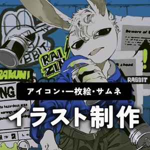 アイコン/一枚絵制作受付中
