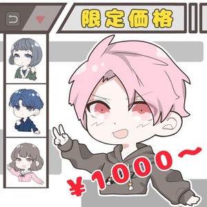 【今だけ価格】アイコンオーダー【イラストオーダー】