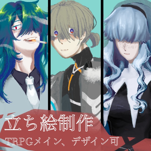 立ち絵制作承ります！