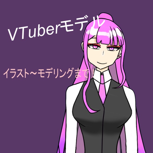 Vtuberモデル制作いたします。