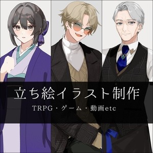 立ち絵制作