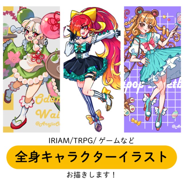 ポップで鮮やかに全身キャラクターイラスト描きます！