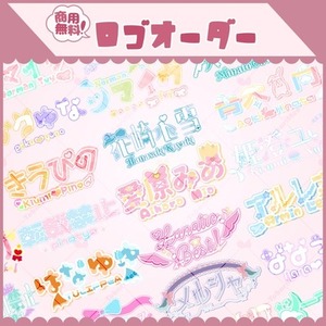 ✧商用無料！ロゴオーダー✧