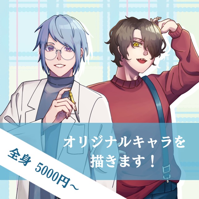 【立ち絵】オリジナルキャラクターを描きます！TRPG、アイコン等にもどうぞ！