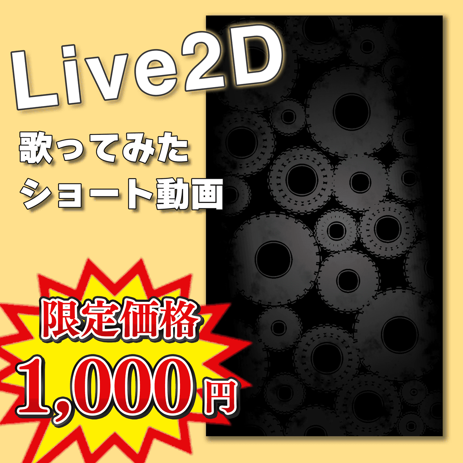 【期間限定特別価格‼︎】歌みたショート制作します！スピード納品！