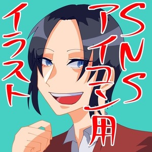 SNSアイコン用イラスト制作します