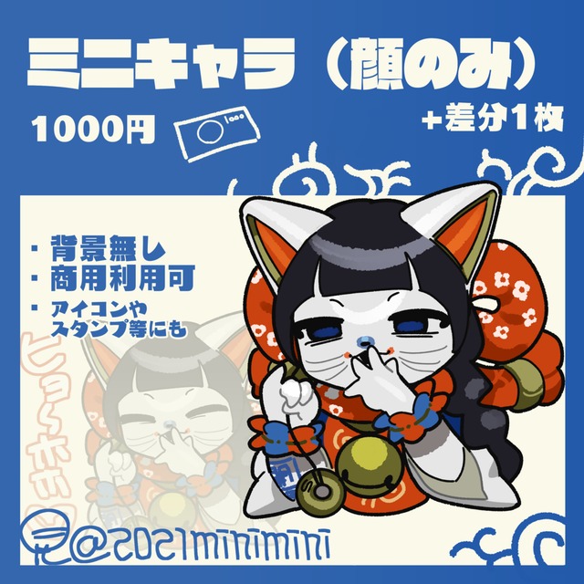 ミニキャラ顔のみ+差分1枚