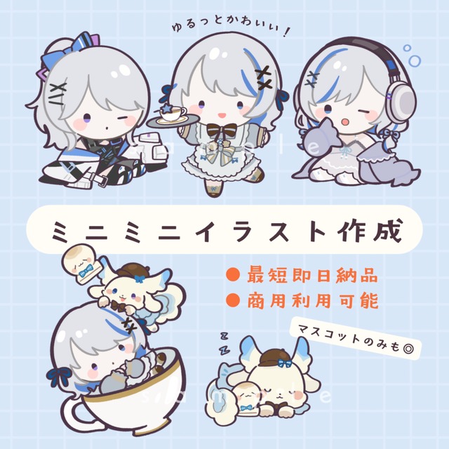 ミニミニイラスト作成