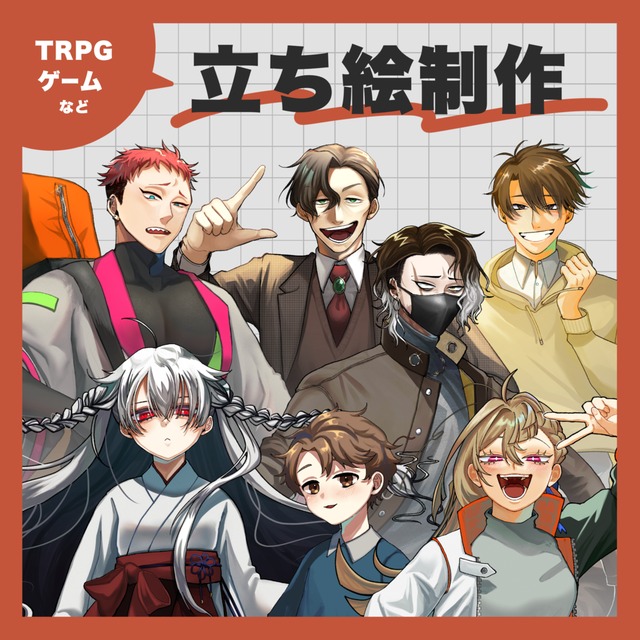 【TRPG/ゲーム】立ち絵制作
