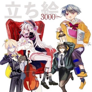 楽しい！全身立ち絵＋差分1枚