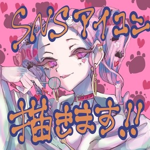 アイコンイラスト描きます