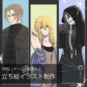 立ち絵制作します。（TRPG/配信/ゲーム等）