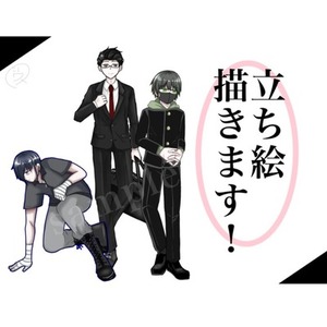 立ち絵お描きします！