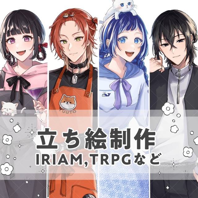 IRIAM TRPG 立ち絵