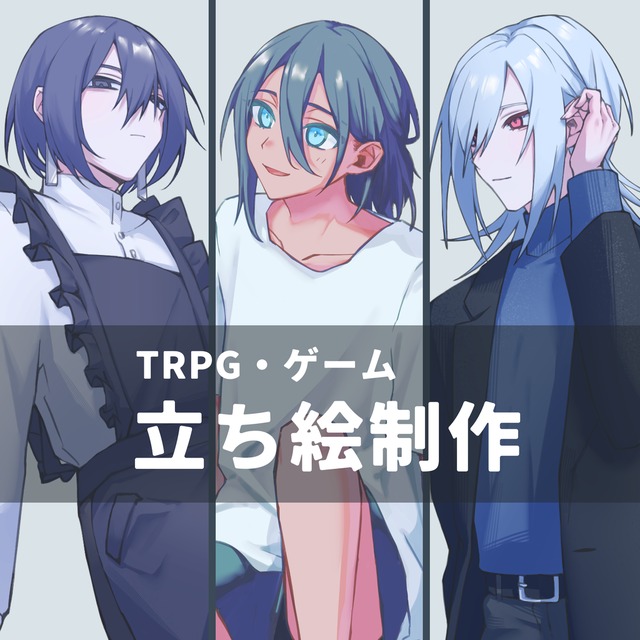 立ち絵イラスト