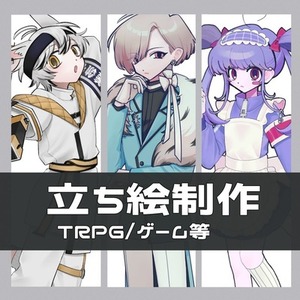 立ち絵制作