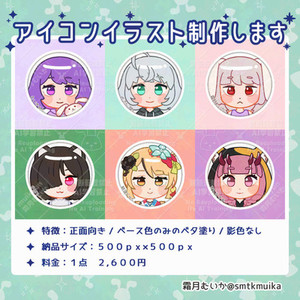 アイコンイラスト制作します