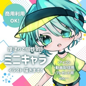 透明感のある！SDキャラお描きします！