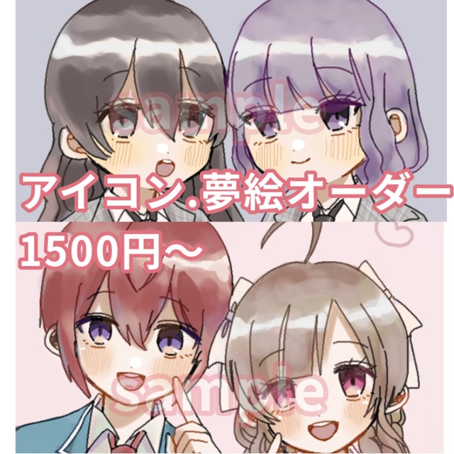 アイコン　夢絵　オーダー